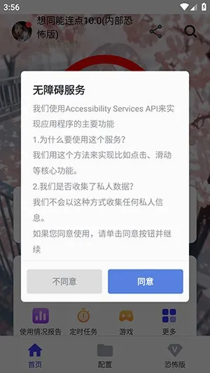 想同能连点器8.0至尊版 想同能连点器8.0至尊版