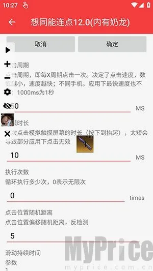 想同能连点器8.0至尊版