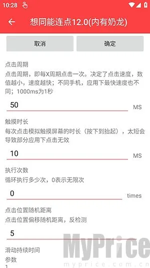 想同能连点器8.0至尊版