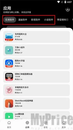 闪点软件库(移动应用资源平台)