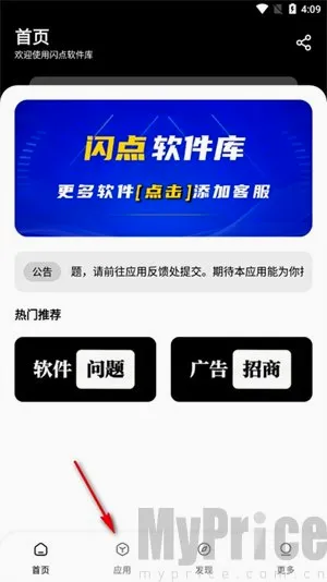 闪点软件库(移动应用资源平台)