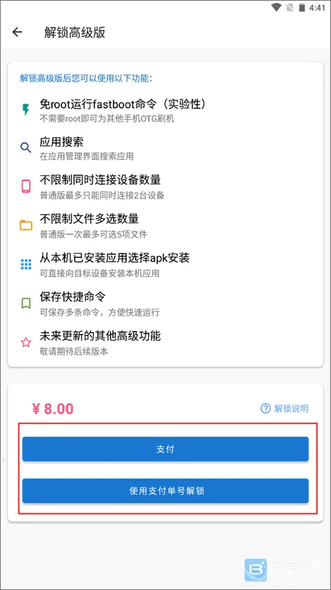 甲壳虫adb助手破解版 甲壳虫adb助手破解版