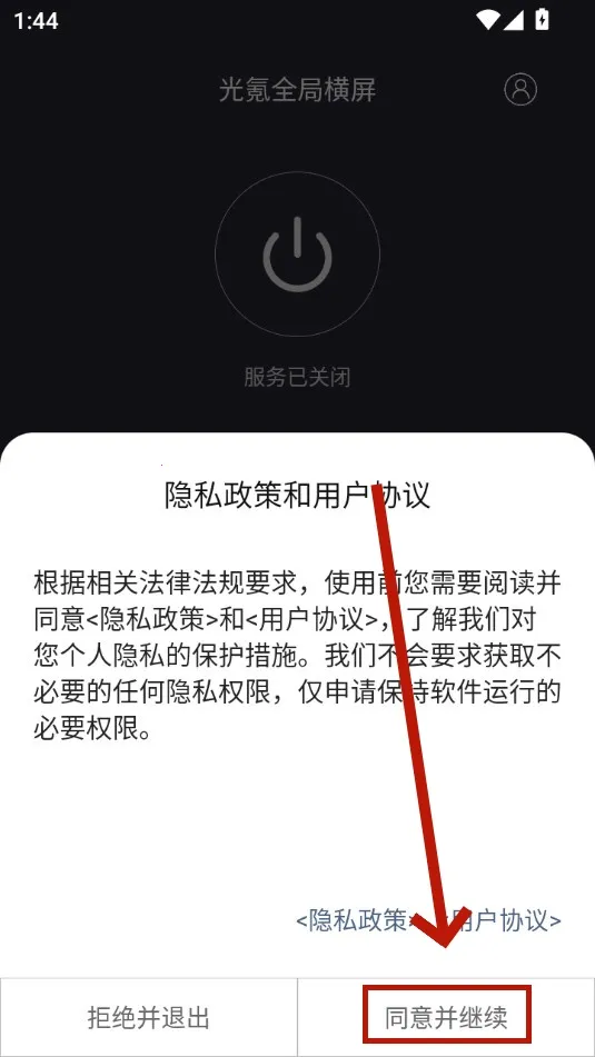 光氪全局横屏tv版下载 光氪全局横屏tv版下载