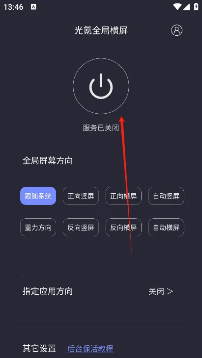 光氪全局横屏tv版下载 光氪全局横屏tv版下载