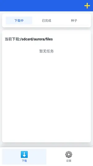 极光下载器(工具下载软件) 极光下载器(工具下载软件)