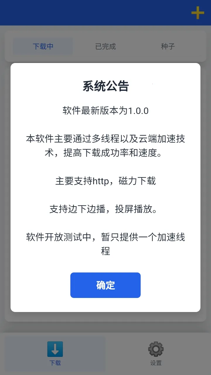 极光下载器(工具下载软件) 极光下载器(工具下载软件)