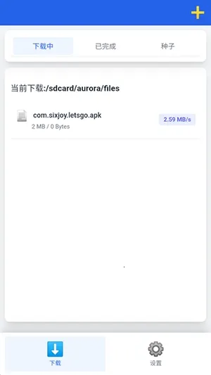 极光下载器(工具下载软件) 极光下载器(工具下载软件)
