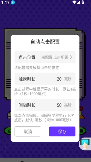 点击器-连点大师最新手机版