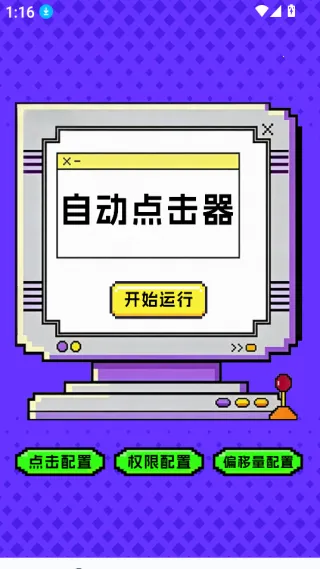 点击器-连点大师最新手机版 点击器-连点大师最新手机版