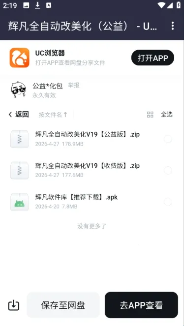 辉凡软件库2026官方最新版本 辉凡软件库2026官方最新版本