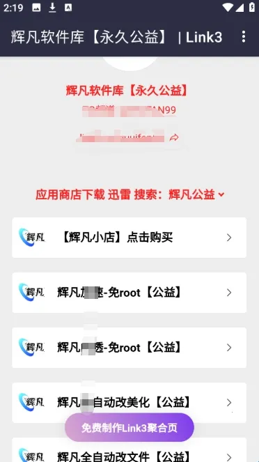 辉凡软件库2026官方最新版本 辉凡软件库2026官方最新版本