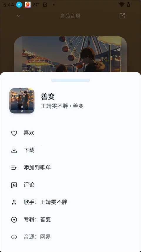 ottermusic水獭音乐2026最新版本 ottermusic水獭音乐2026最新版本
