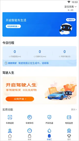亚美科技车智汇app(汽车智能管理)