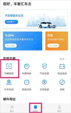 亚美科技车智汇app(汽车智能管理)