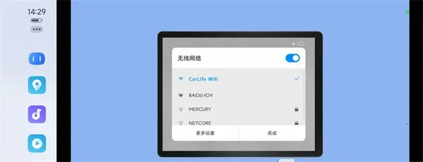 carlife车载系统(智能车机互联软件)
