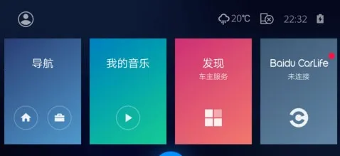 carlife车载系统(智能车机互联软件) carlife车载系统(智能车机互联软件)