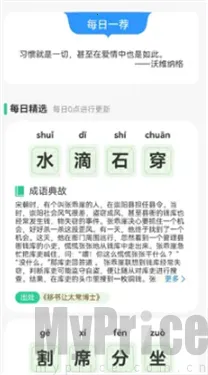 成语探知(成语学习平台) 成语探知(成语学习平台)
