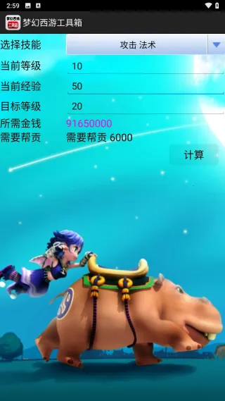 梦幻西游数据计算器工具箱(梦幻数值辅助工具) 梦幻西游数据计算器工具箱(梦幻数值辅助工具)
