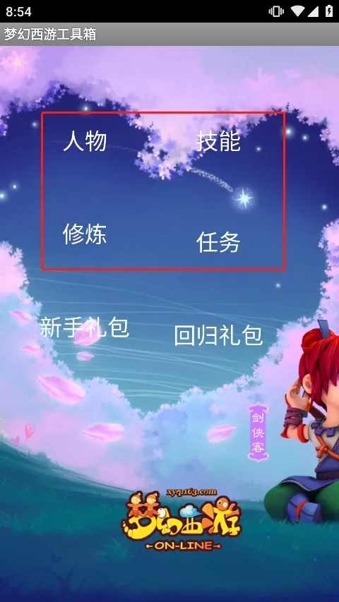 梦幻西游数据计算器工具箱(梦幻数值辅助工具)