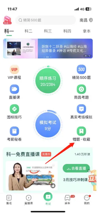 驾校一点通科目一模拟题软件(驾考学车软件)