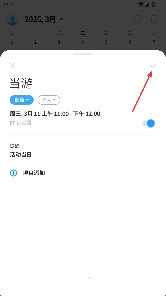 Timeblocks2026�ٷ����°汾