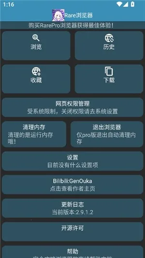 Rare浏览器pro2026官方正版