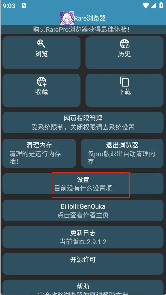 Rare浏览器pro2026官方正版 Rare浏览器pro2026官方正版