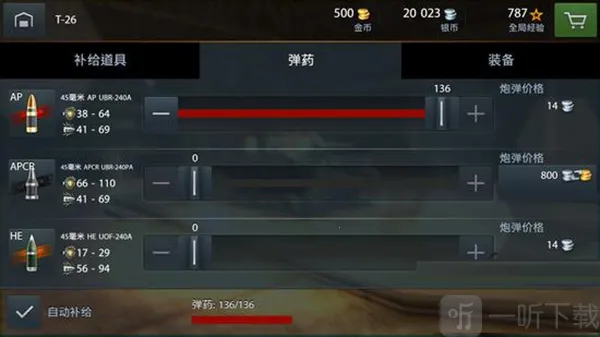 坦克世界闪击战外服最新手机版