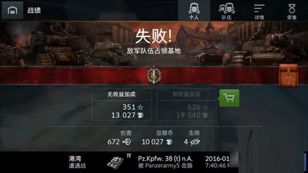 坦克世界闪击战外服最新手机版