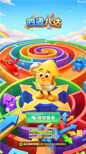 四通八达(箭头消除闯关游戏) 四通八达(箭头消除闯关游戏)