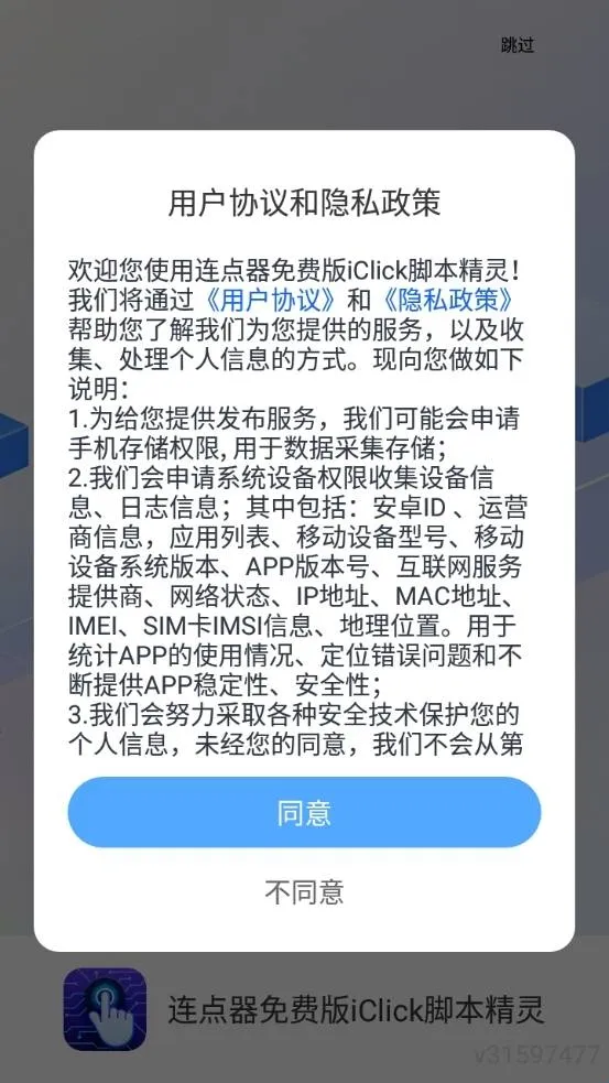 连点器免费版iClick脚本精灵(自动点击工具) 连点器免费版iClick脚本精灵(自动点击工具)
