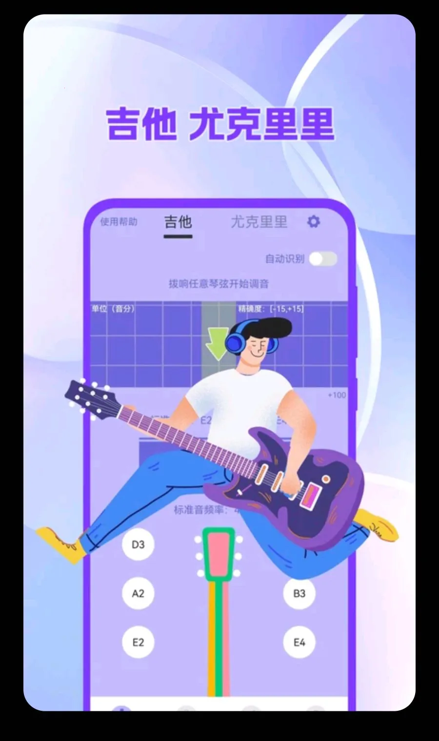 吉他调音器tuner尤克里里(音频调音工具) 吉他调音器tuner尤克里里(音频调音工具)
