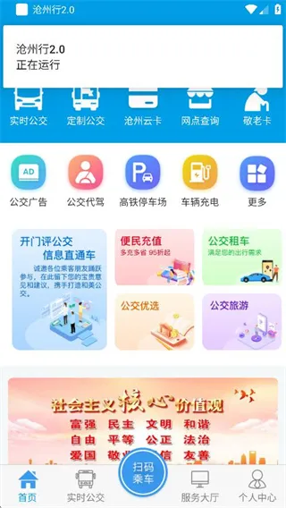 沧州行2026官方最新版本 沧州行2026官方最新版本