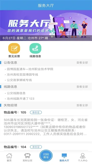 沧州行2026官方最新版本 沧州行2026官方最新版本