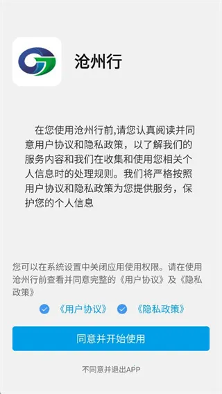 沧州行2026官方最新版本