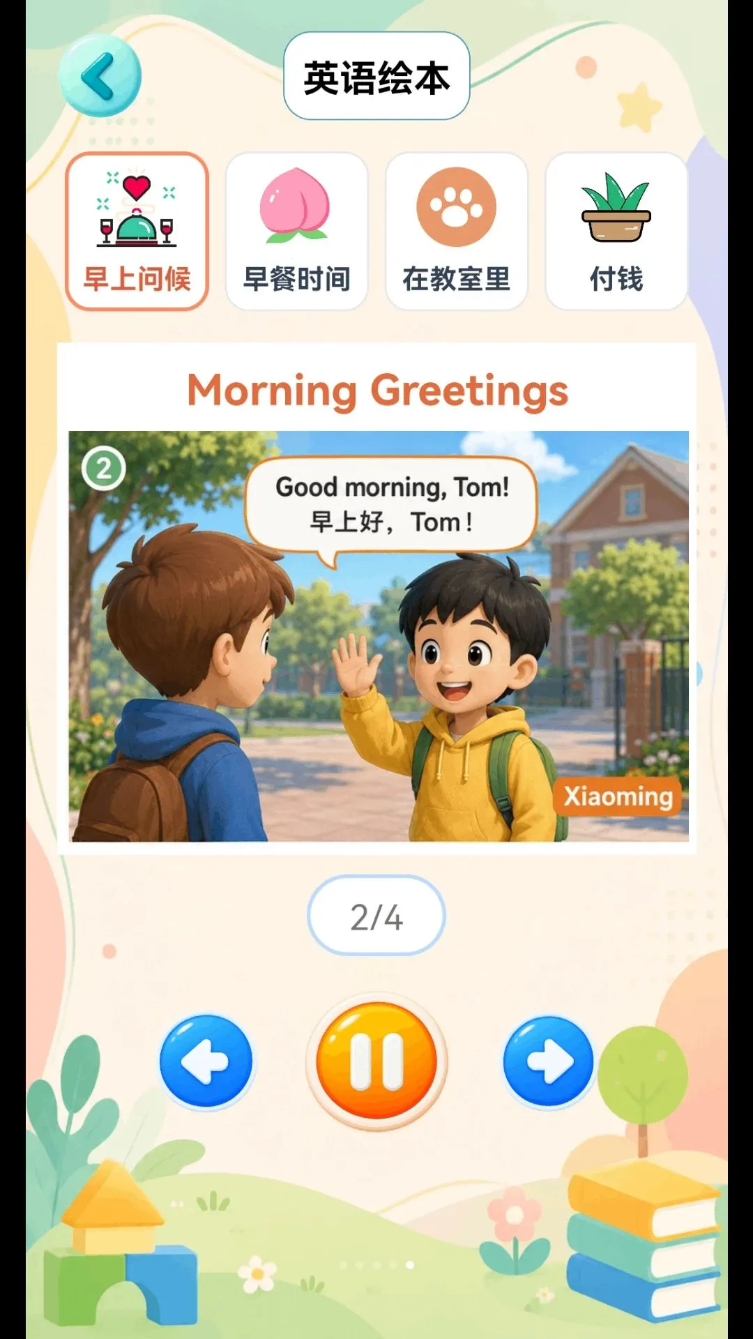 ��С�ν���԰APP2026�ٷ�����