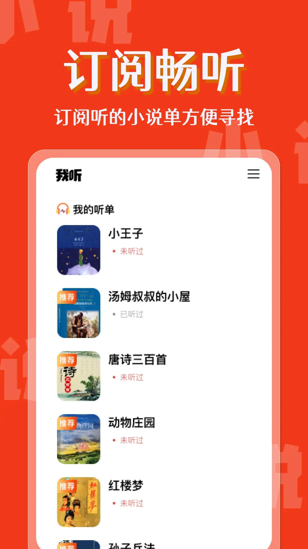免费小说畅快听(有声小说平台) 免费小说畅快听(有声小说平台)