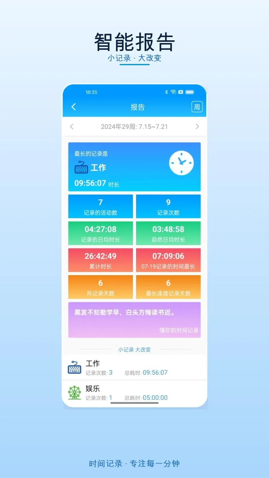 时间记录安卓版手机版 时间记录安卓版手机版