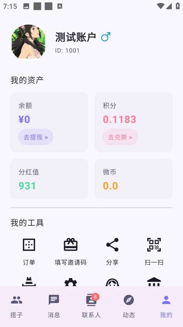 ��΢(ͬ�ǽ���Ӧ��)