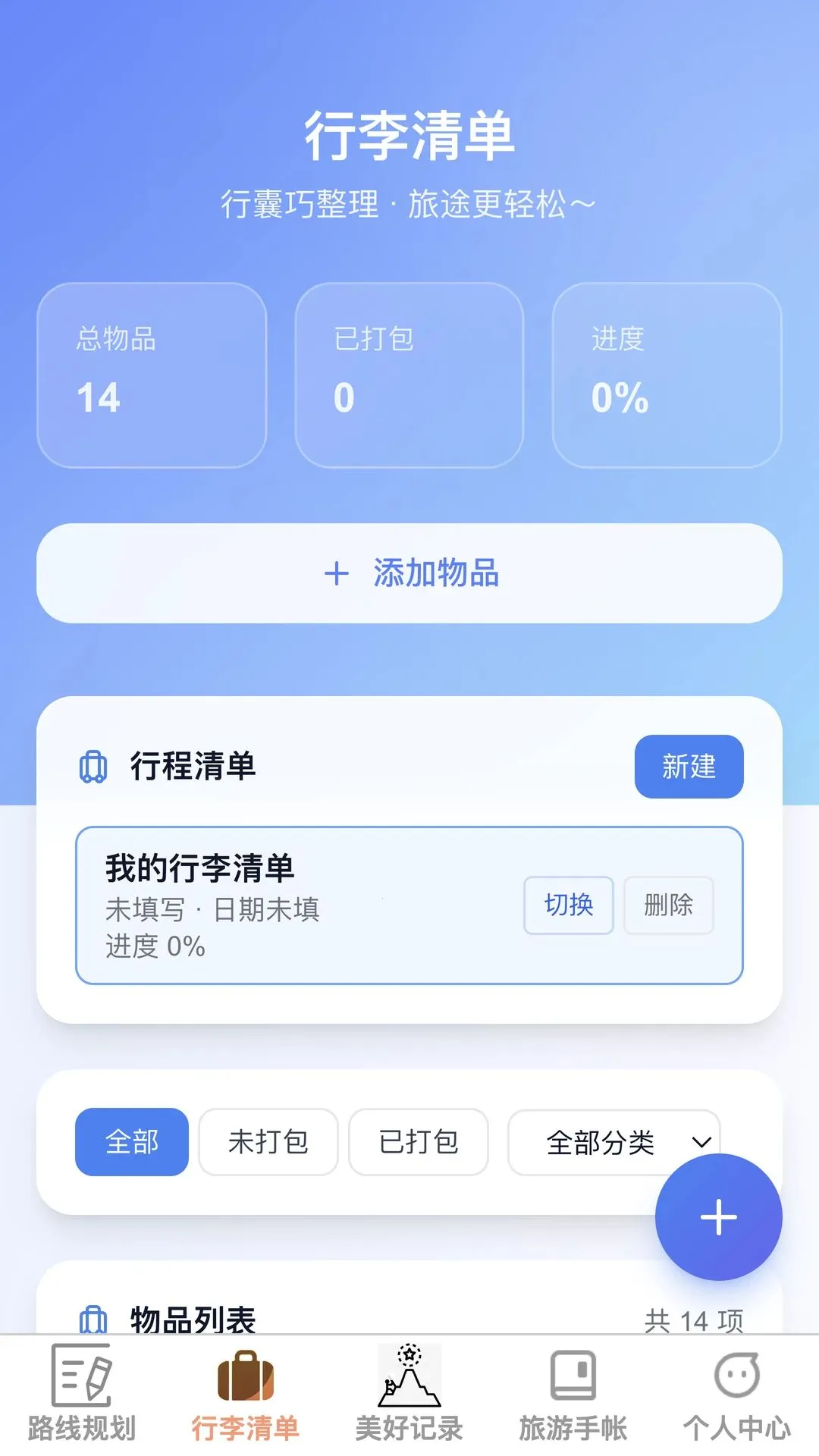 随步览景(旅行服务应用) 随步览景(旅行服务应用)
