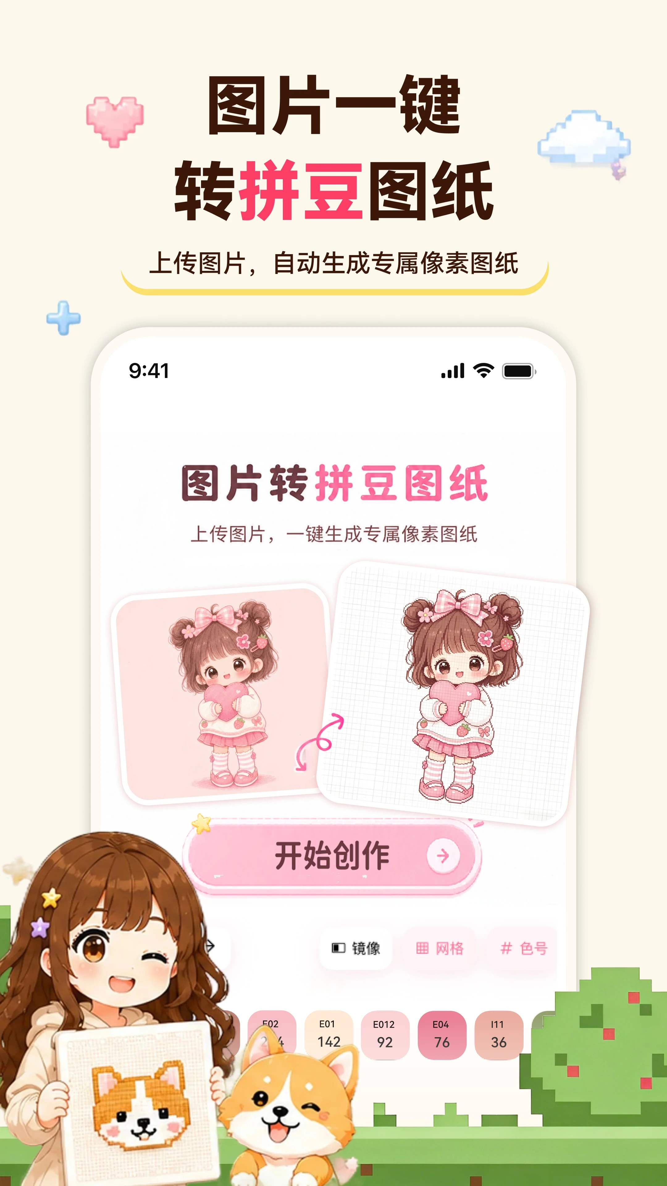 拼豆喔(拼豆创作工具) 拼豆喔(拼豆创作工具)