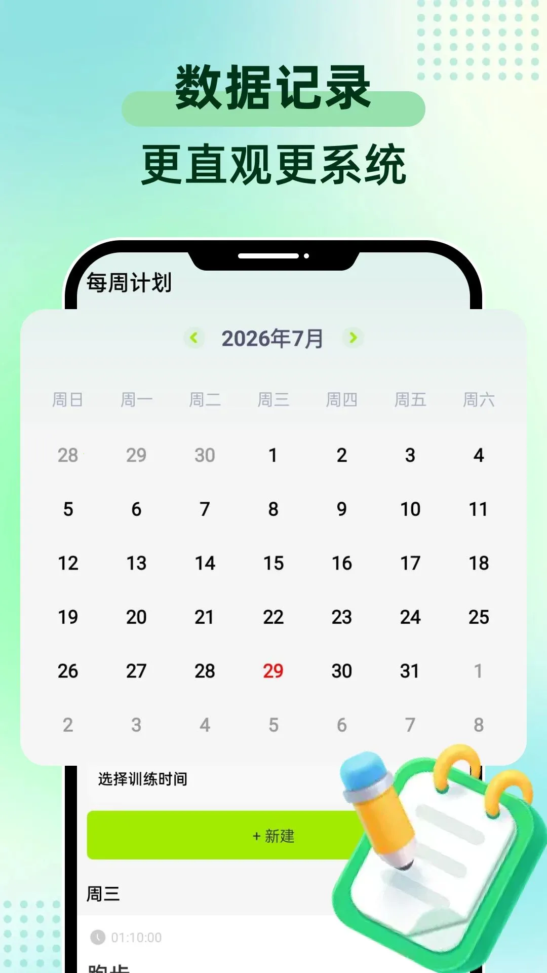 �˶�����ѵ��(��Ϣϰ�ߵ���)