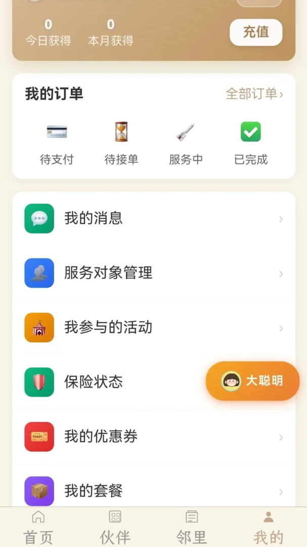 时光伴客(银发陪伴平台) 时光伴客(银发陪伴平台)