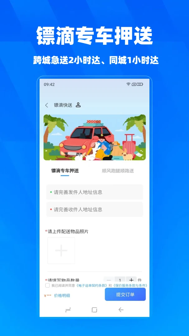 镖滴APP安卓版手机版 镖滴APP安卓版手机版