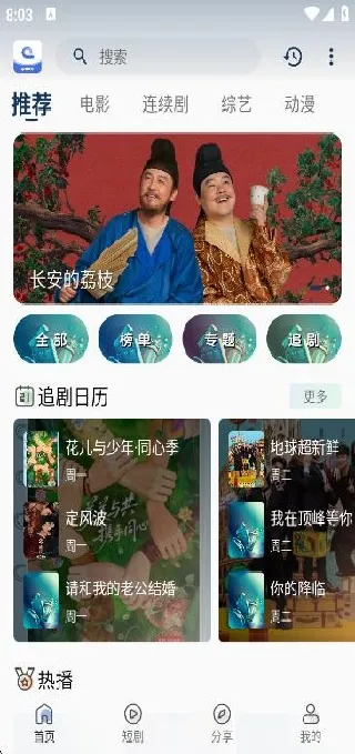 幕影四季追剧(影视追剧软件) 幕影四季追剧(影视追剧软件)