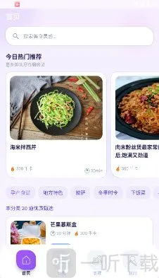 轻食厨房记(掌上菜谱工具)