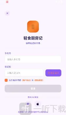 轻食厨房记(掌上菜谱工具)