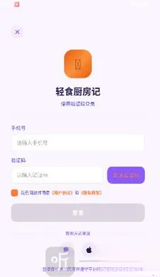 轻食厨房记(掌上菜谱工具) 轻食厨房记(掌上菜谱工具)