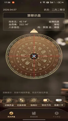 电子风水罗盘指南2026下载安装 电子风水罗盘指南2026下载安装