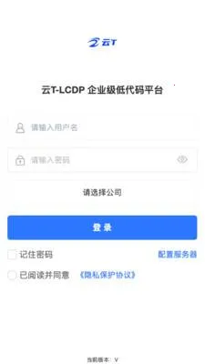 云T-LCDP(移动工作平台) 云T-LCDP(移动工作平台)